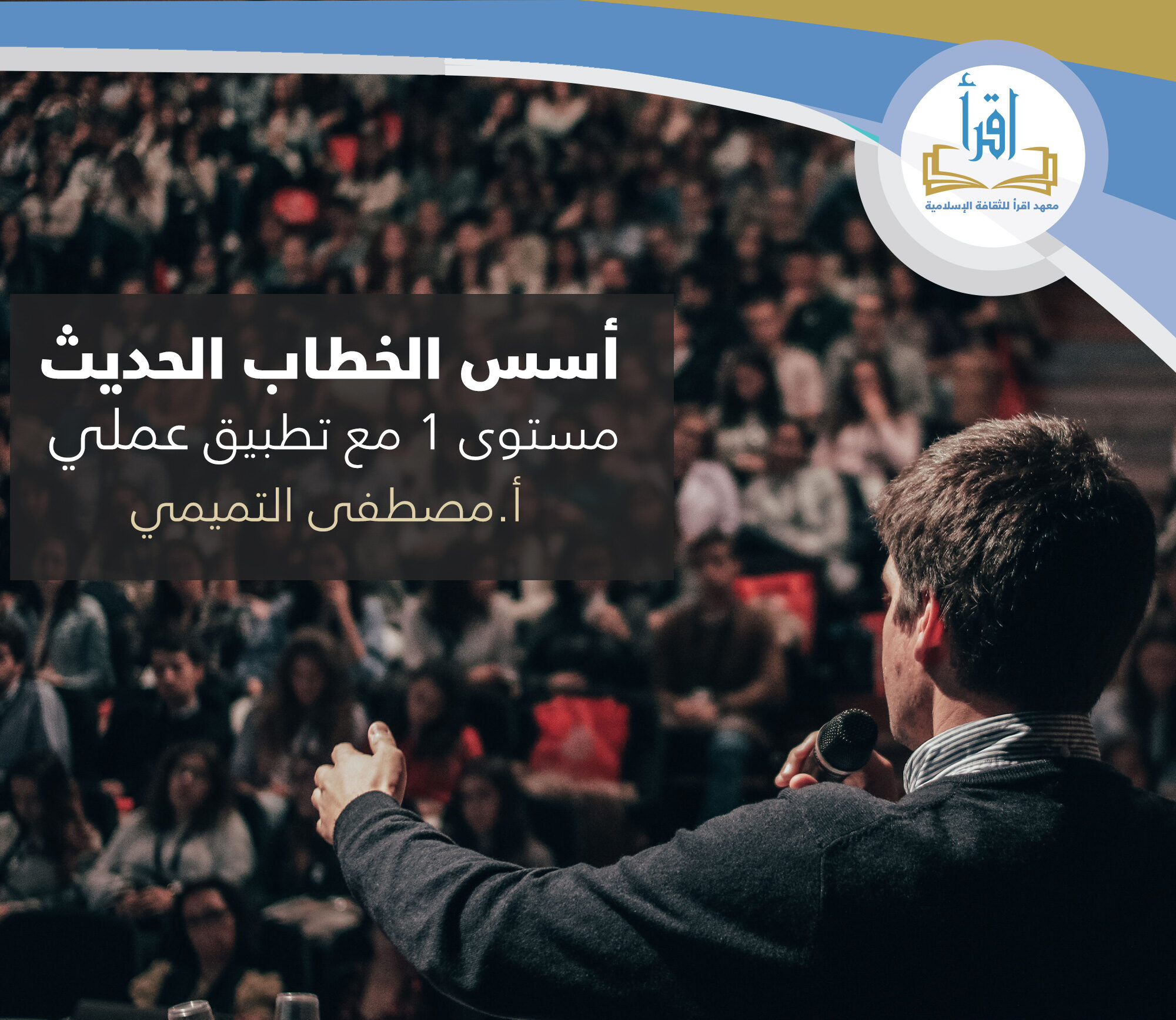 اسس الخطاب الحديث مستوى اول مع تطبيق عملي